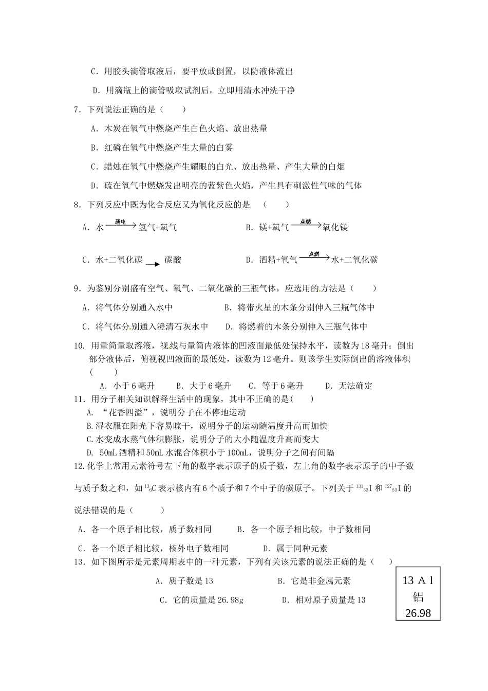 九年级化学上学期10月月考试卷 鲁教版试卷_第2页