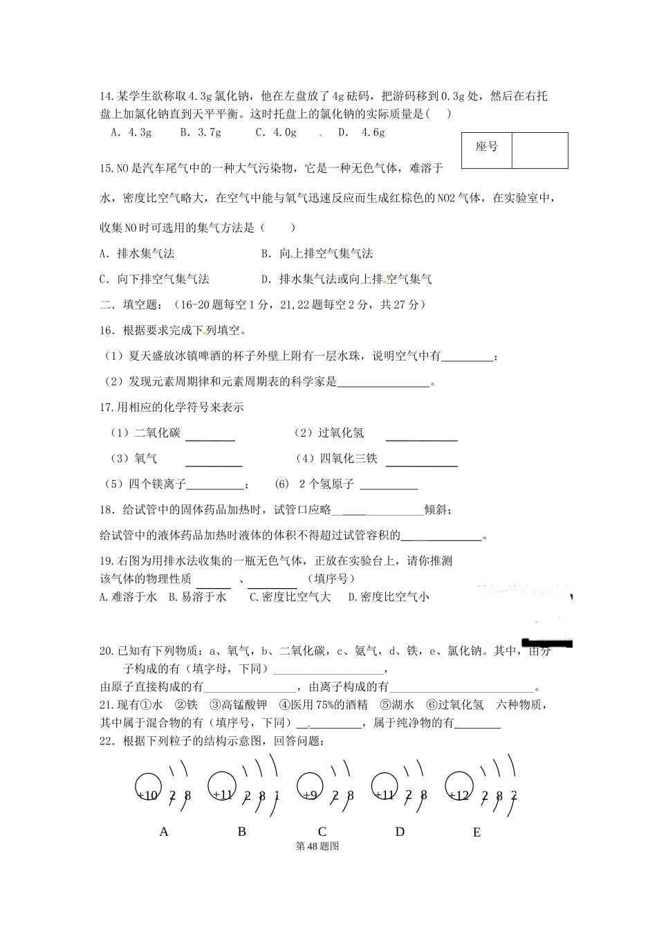 九年级化学上学期10月月考试卷 鲁教版试卷_第3页