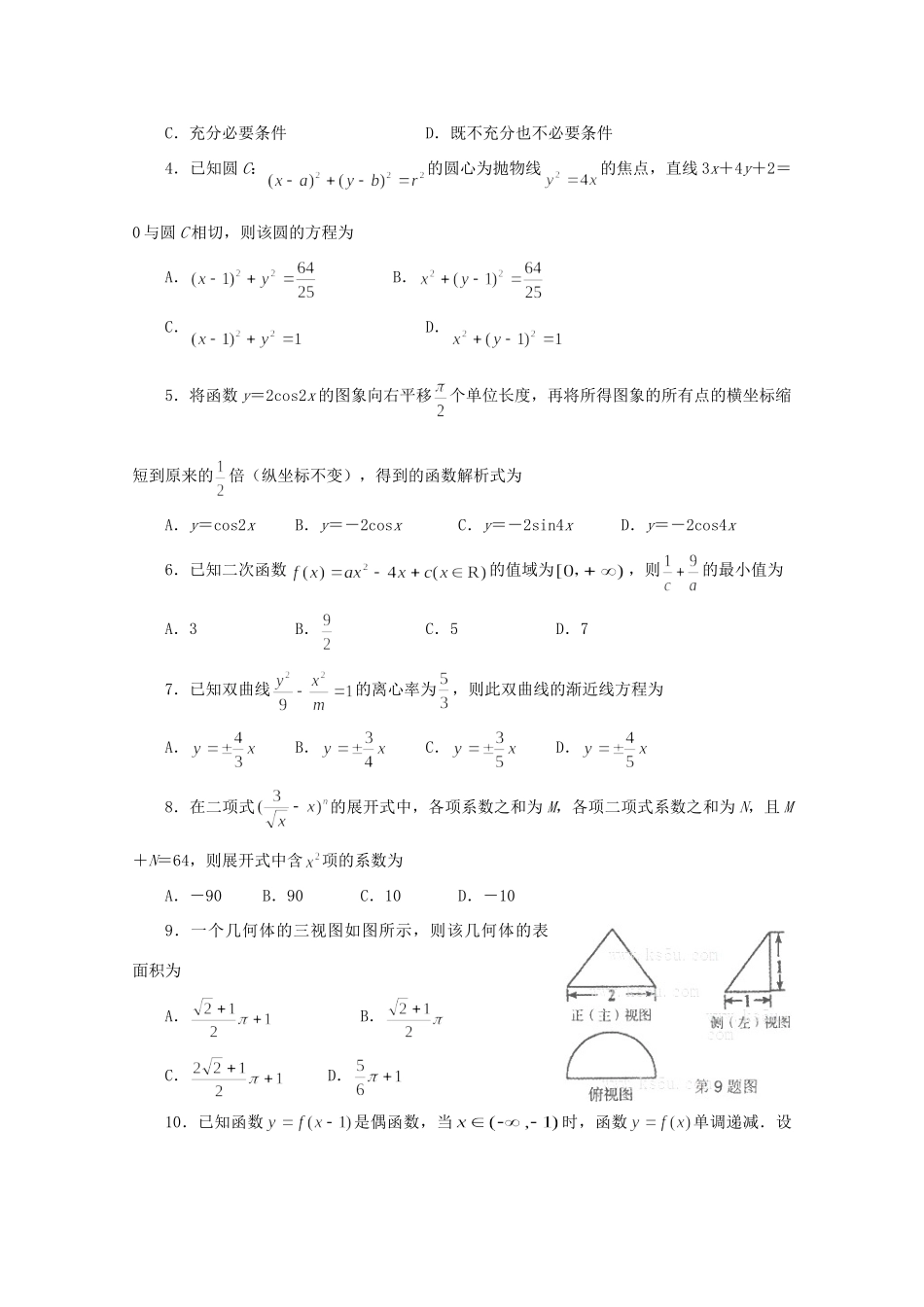 山东省济宁市高三数学第二次模拟考试 理(济宁二模，无答案)新人教A版试卷_第2页