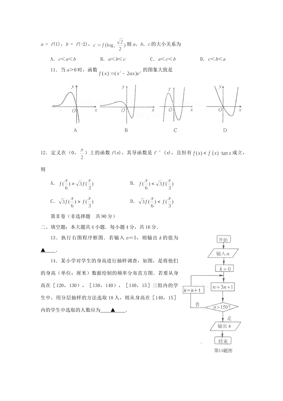 山东省济宁市高三数学第二次模拟考试 理(济宁二模，无答案)新人教A版试卷_第3页