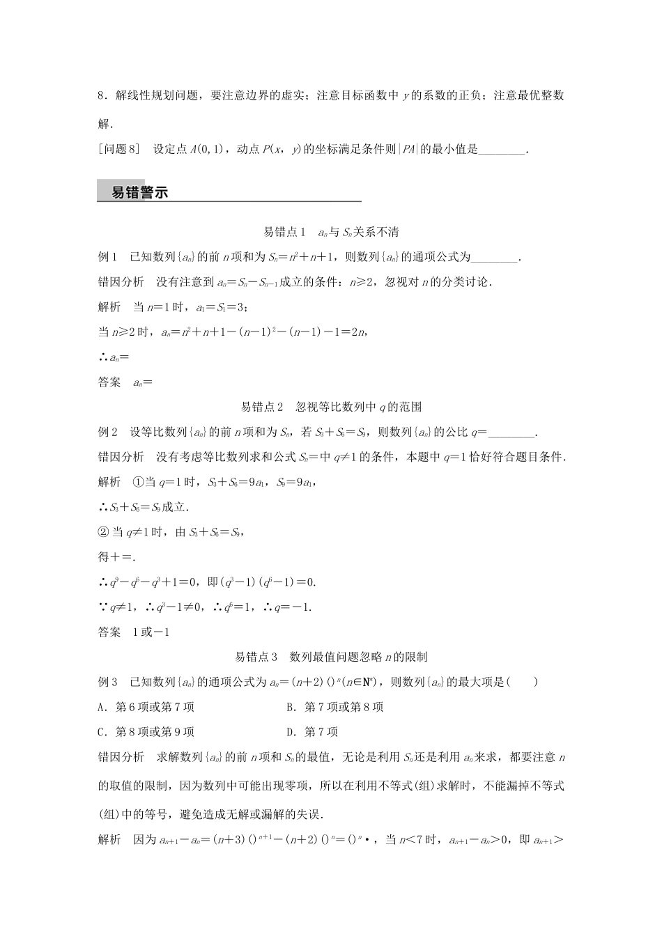 （全国通用）高考数学大二轮总复习 增分策略 第四篇 第4讲 数列、不等式-人教版高三全册数学试题_第3页