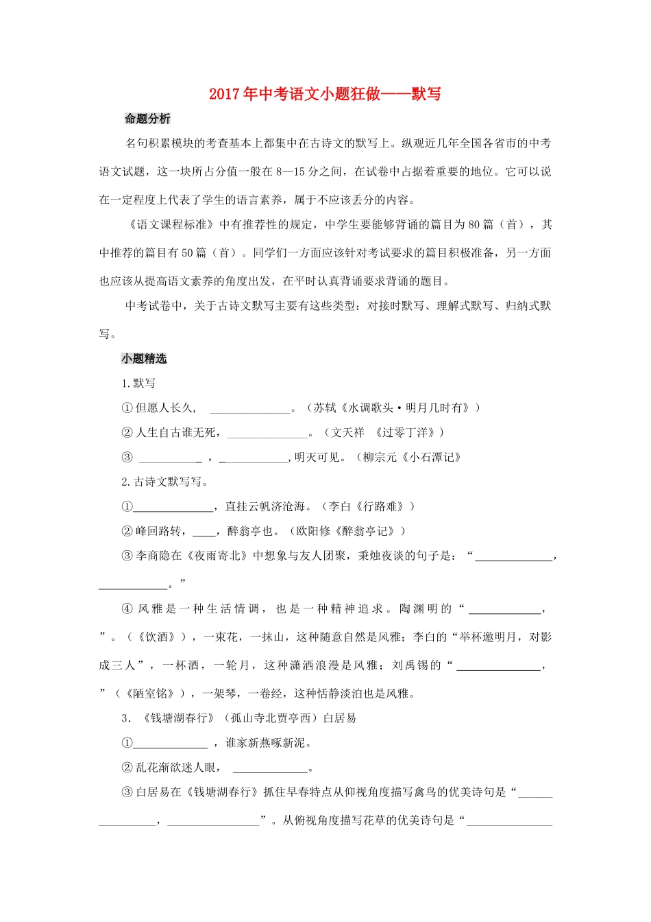 中考语文小题狂做 默写试卷_第1页