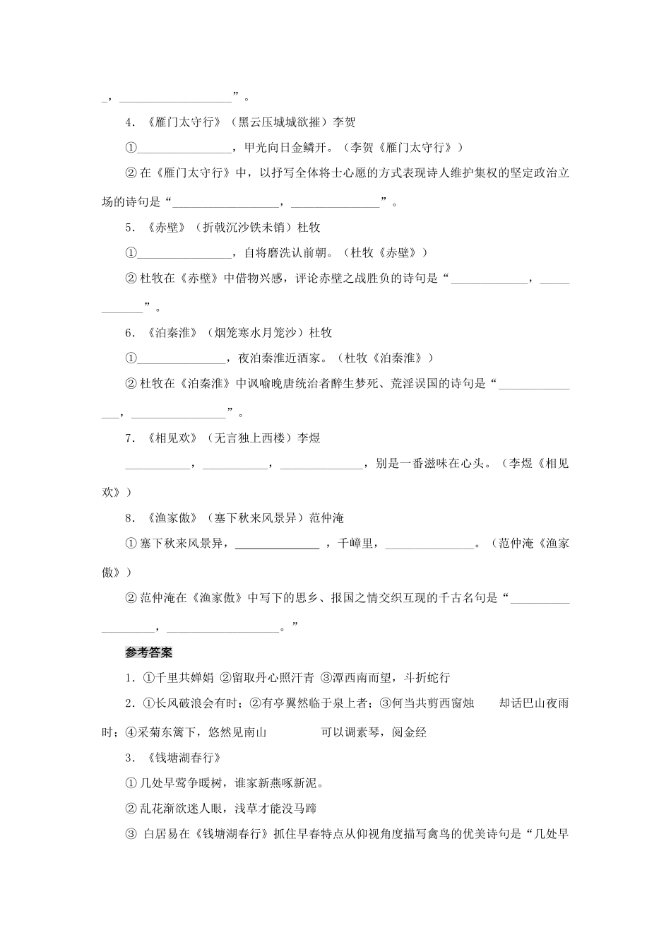 中考语文小题狂做 默写试卷_第2页