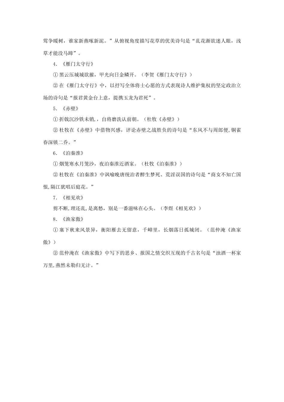 中考语文小题狂做 默写试卷_第3页