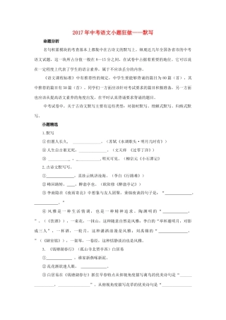 中考语文小题狂做 默写试卷