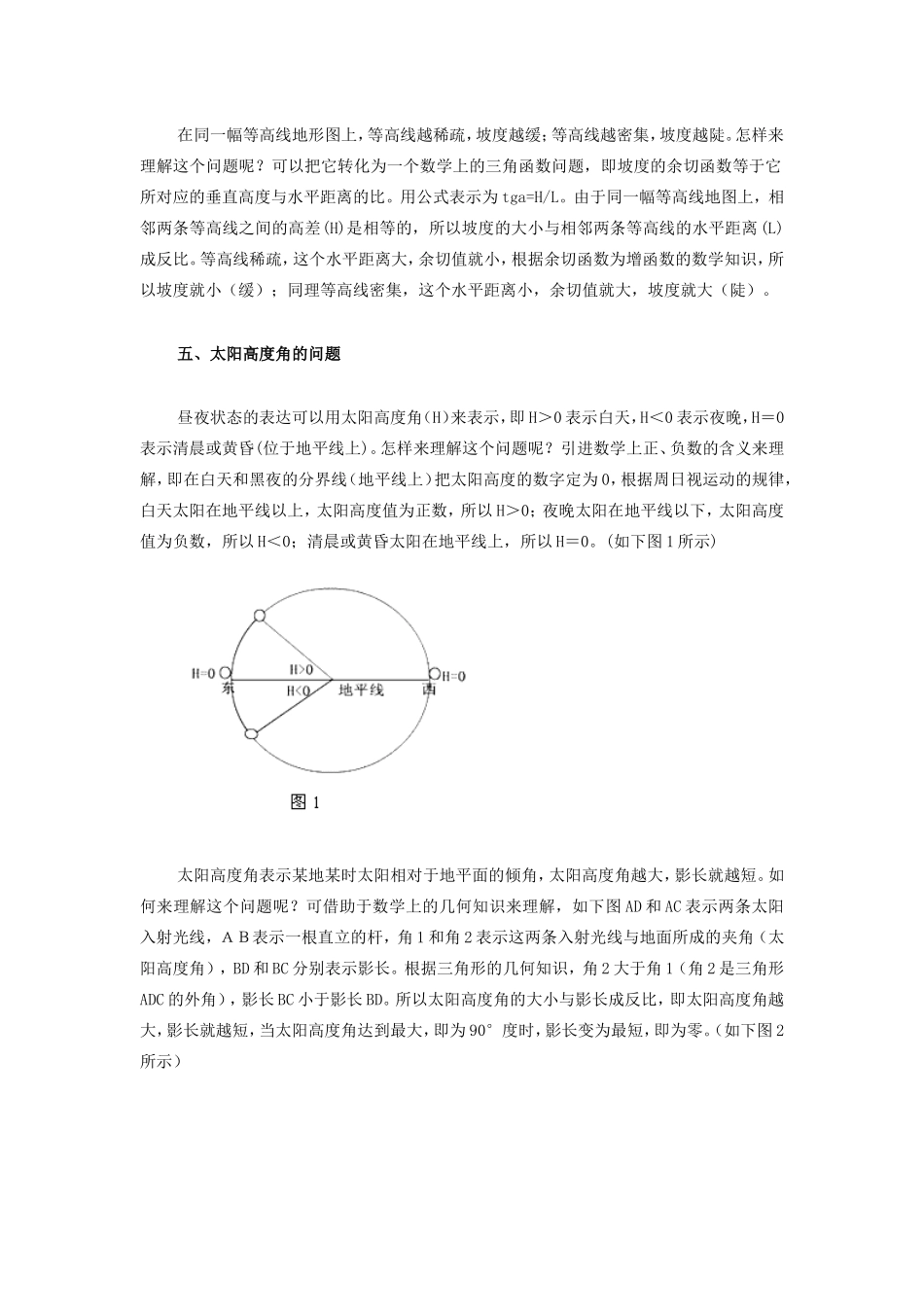初中地理利用数学知识分析解决地理问题学法指导 试题_第2页
