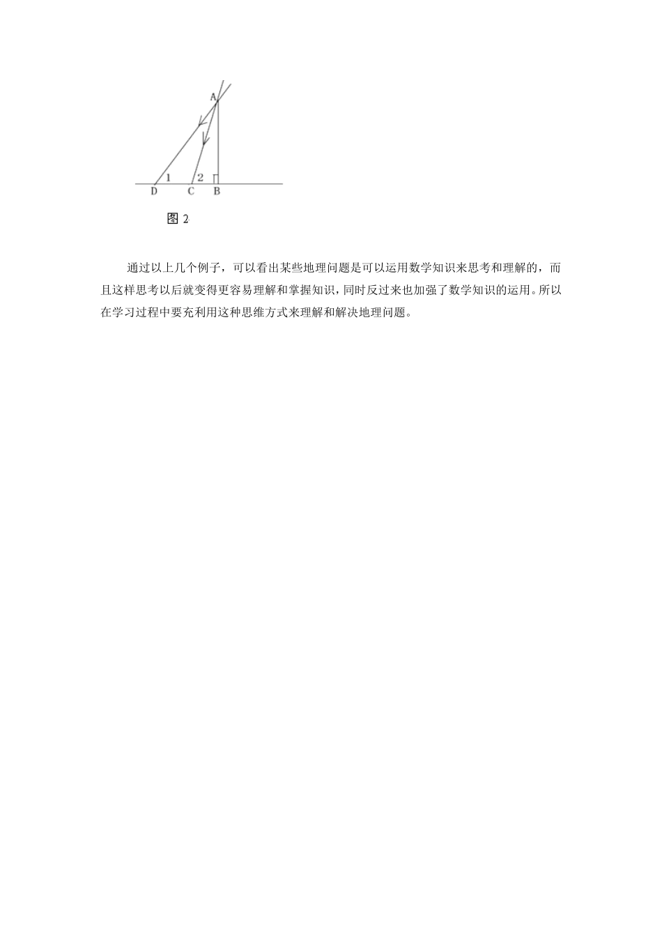 初中地理利用数学知识分析解决地理问题学法指导 试题_第3页