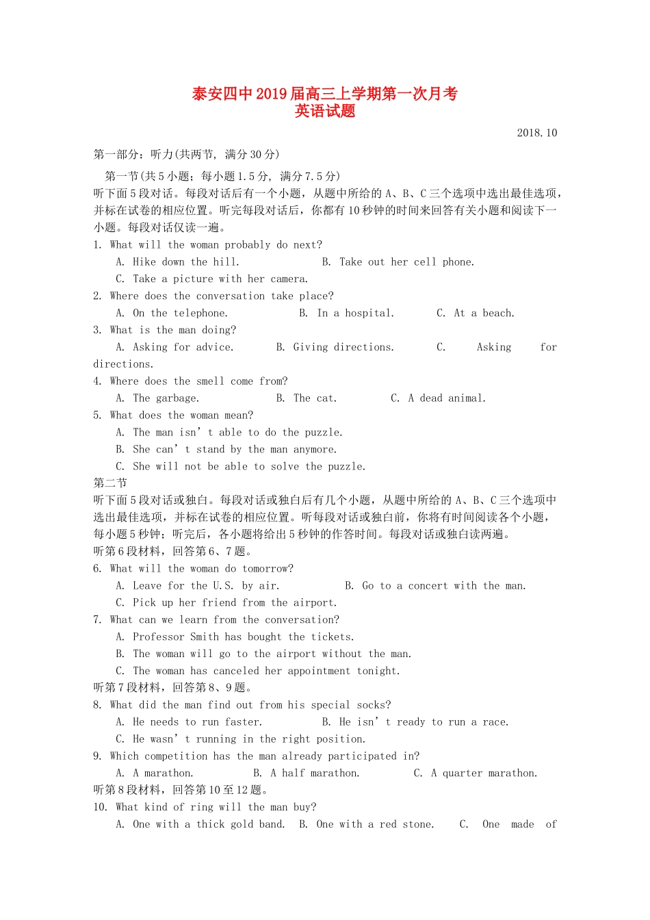 山东省泰安四中高三英语上学期第一次月考试卷试卷_第1页