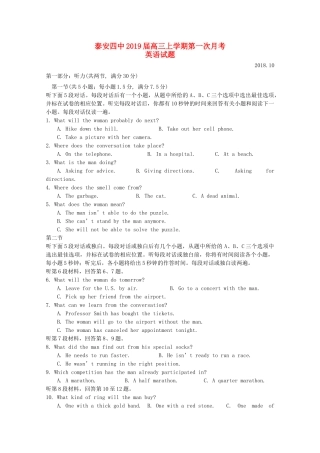 山东省泰安四中高三英语上学期第一次月考试卷试卷