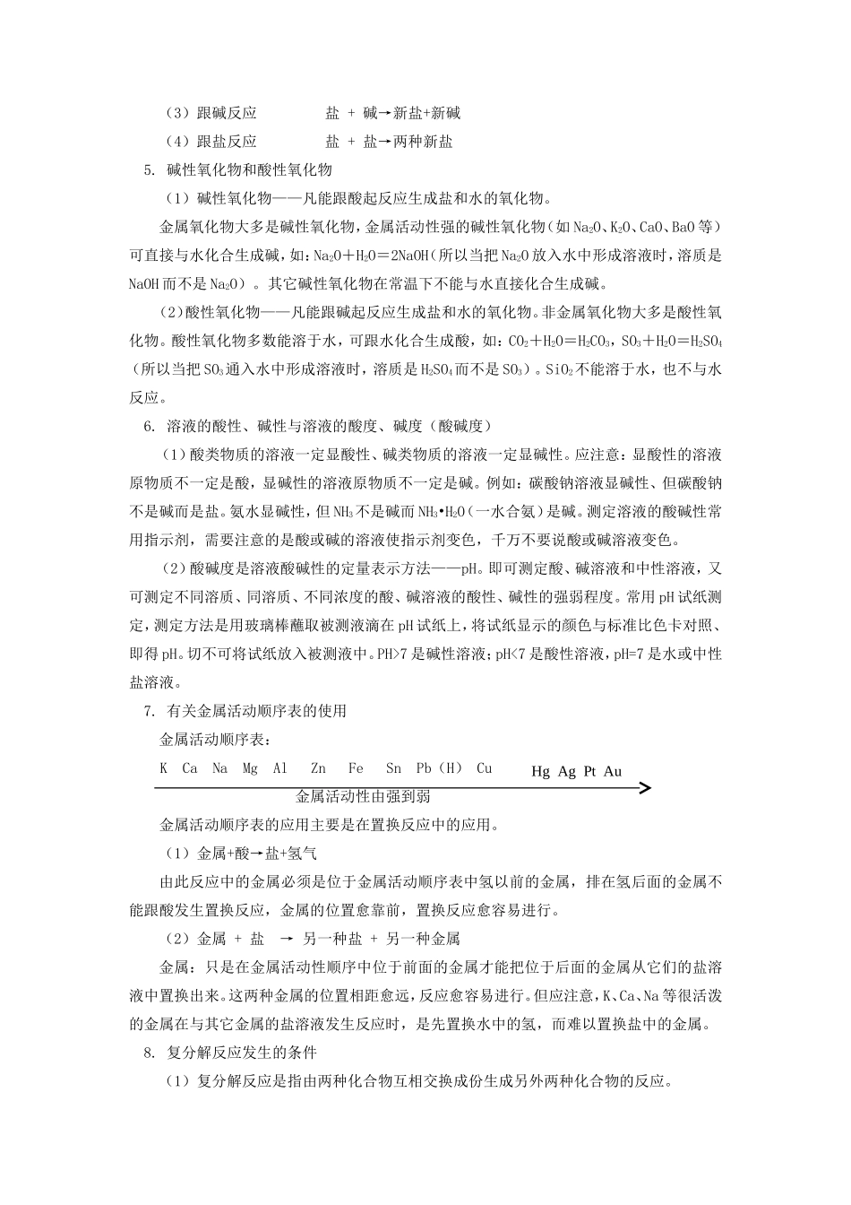 九年级化学分章总复习——酸碱盐天津版试卷_第2页