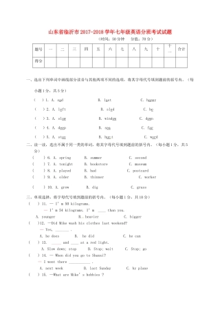 山东省临沂市七年级英语分班考试试卷人教新目标版试卷