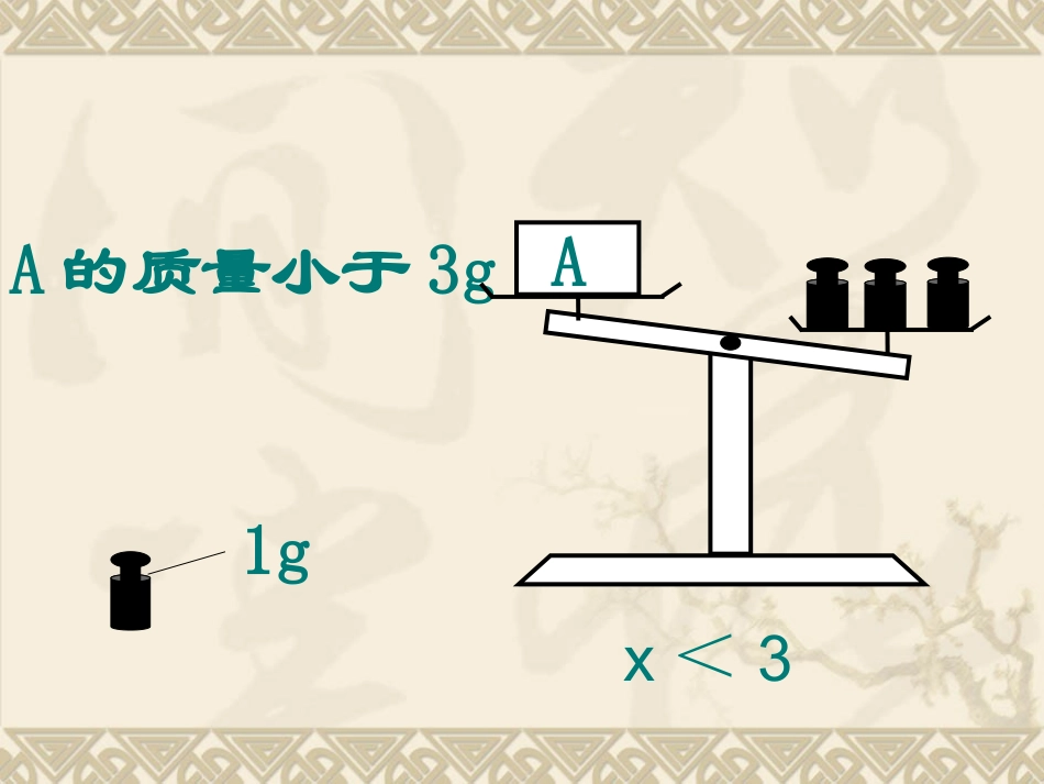 一元一次不等式及其解集-(2)_第2页