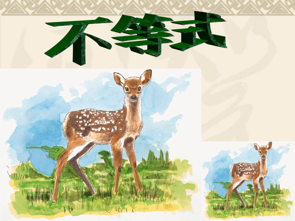 一元一次不等式及其解集-(2)_第3页