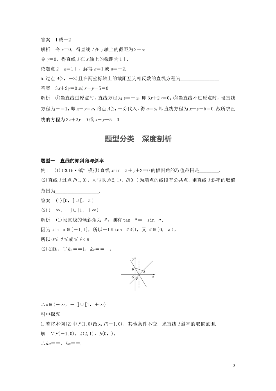 （江苏专用）高考数学大一轮复习 第九章 平面解析几何 9.1 直线的方程教师用书 文 苏教版-苏教版高三全册数学试题_第3页