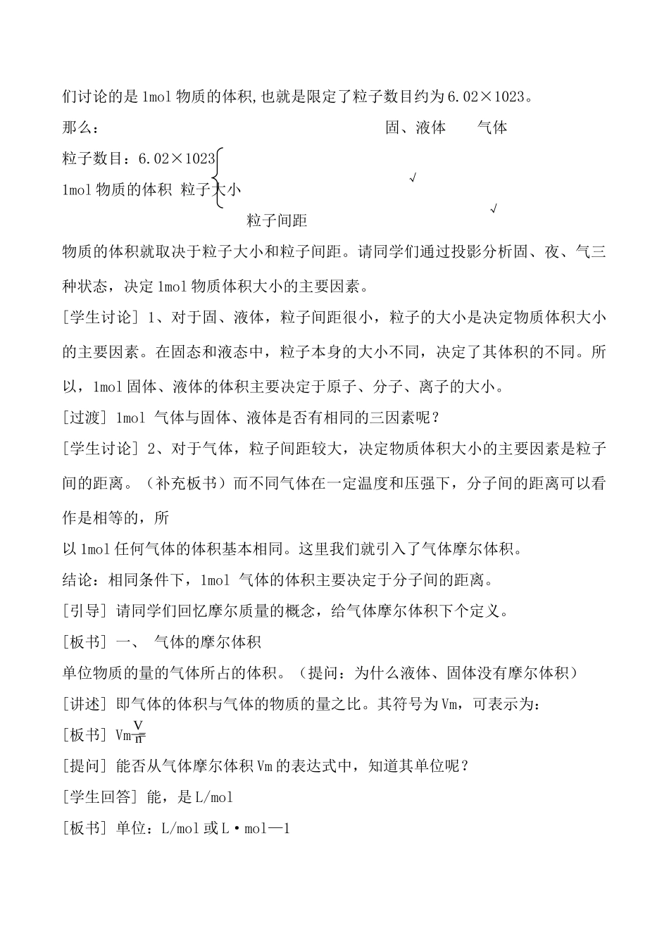 高中化学气体摩尔体积1上科版高一_第3页