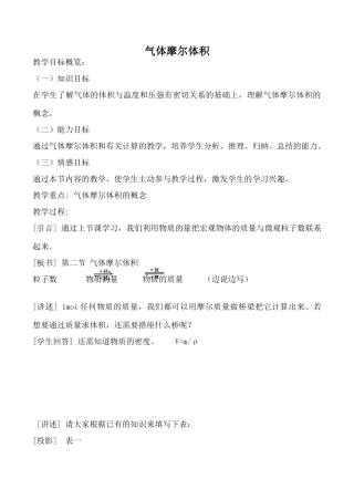 高中化学气体摩尔体积1上科版高一