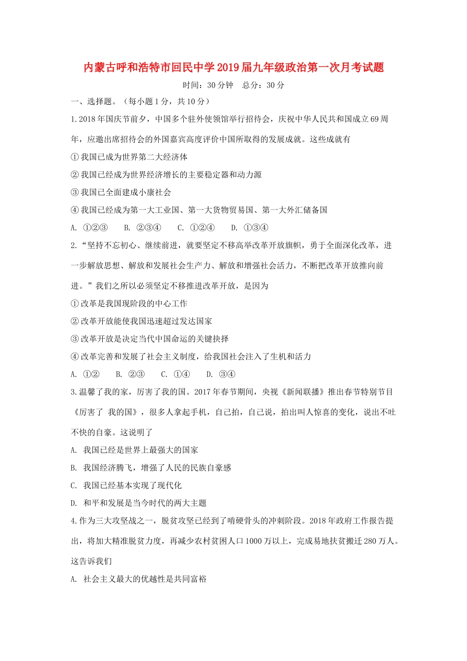 九年级政治第一次月考试卷_第1页