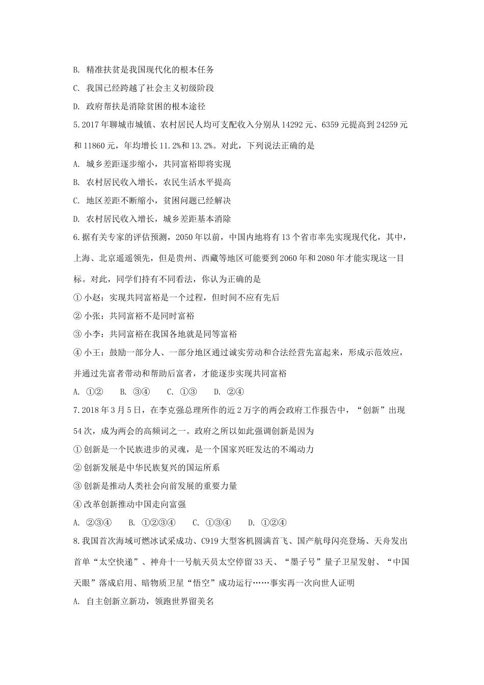 九年级政治第一次月考试卷_第2页