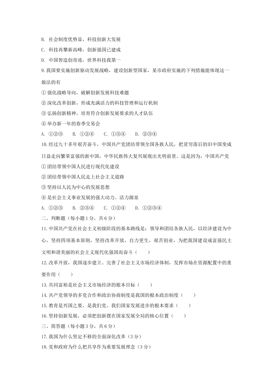 九年级政治第一次月考试卷_第3页