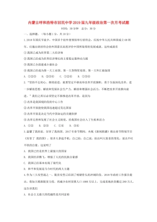 九年级政治第一次月考试卷