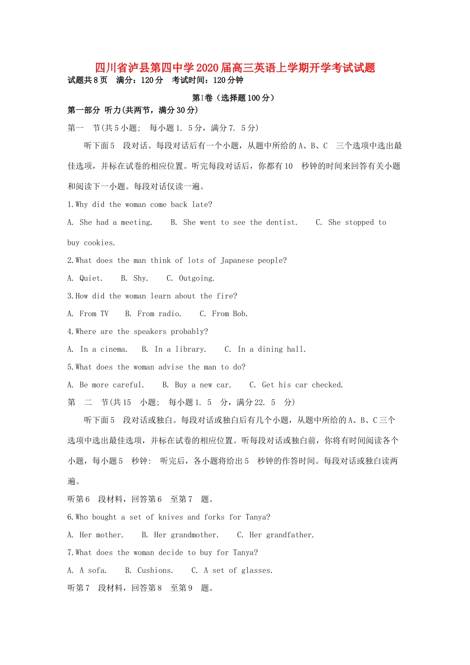 四川省泸县第四中学2020届高三英语上学期开学考试试卷_第1页