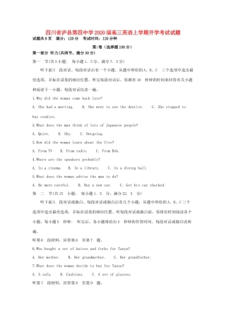 四川省泸县第四中学2020届高三英语上学期开学考试试卷