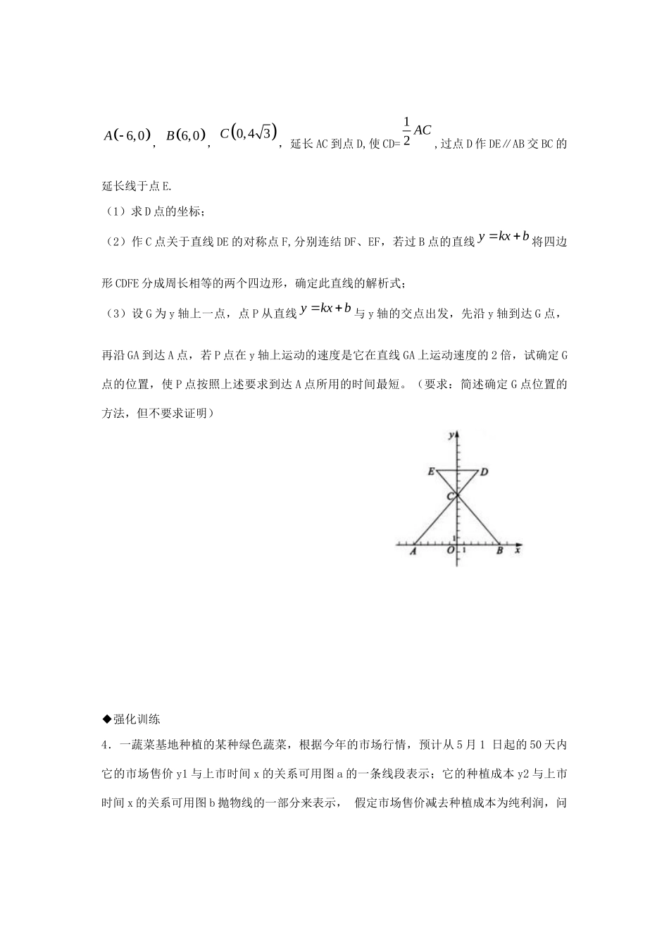 九年级数学 专题复习-图像信息问题苏科版试卷_第2页