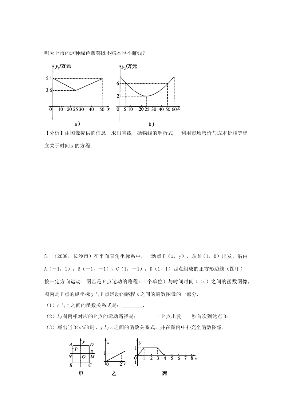 九年级数学 专题复习-图像信息问题苏科版试卷_第3页