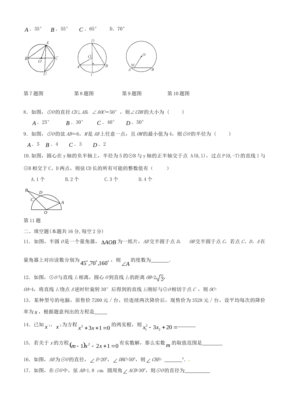 九年级数学上学期阶段检测卷 苏教版试卷_第2页