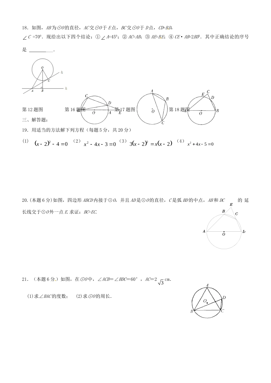 九年级数学上学期阶段检测卷 苏教版试卷_第3页