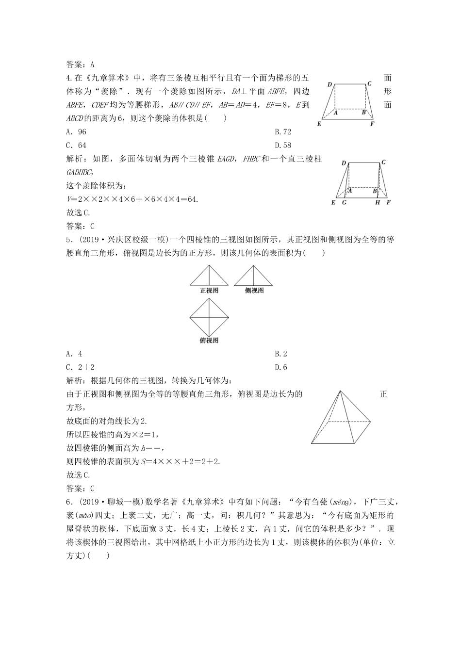 高考数学大二轮复习 专题三 立体几何 第一讲 空间几何体的三视图、表面积与体积及空间线面位置关系的判定限时规范训练 文-人教版高三全册数学试题_第2页
