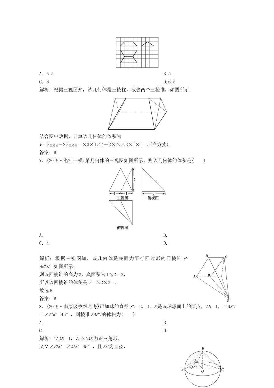高考数学大二轮复习 专题三 立体几何 第一讲 空间几何体的三视图、表面积与体积及空间线面位置关系的判定限时规范训练 文-人教版高三全册数学试题_第3页
