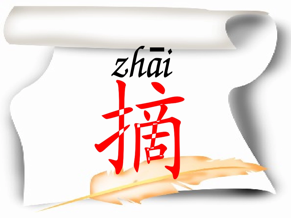 地球爷爷的手(1)_第3页