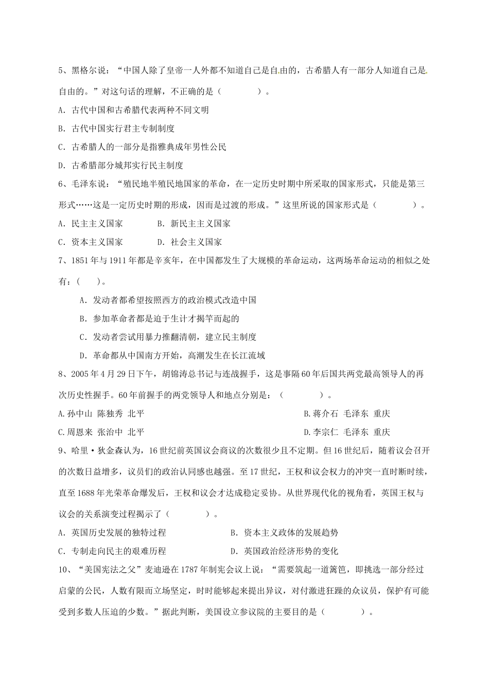 江西省抚州市临川区高一历史上学期期末考试试题-人教版高一全册历史试题_第2页