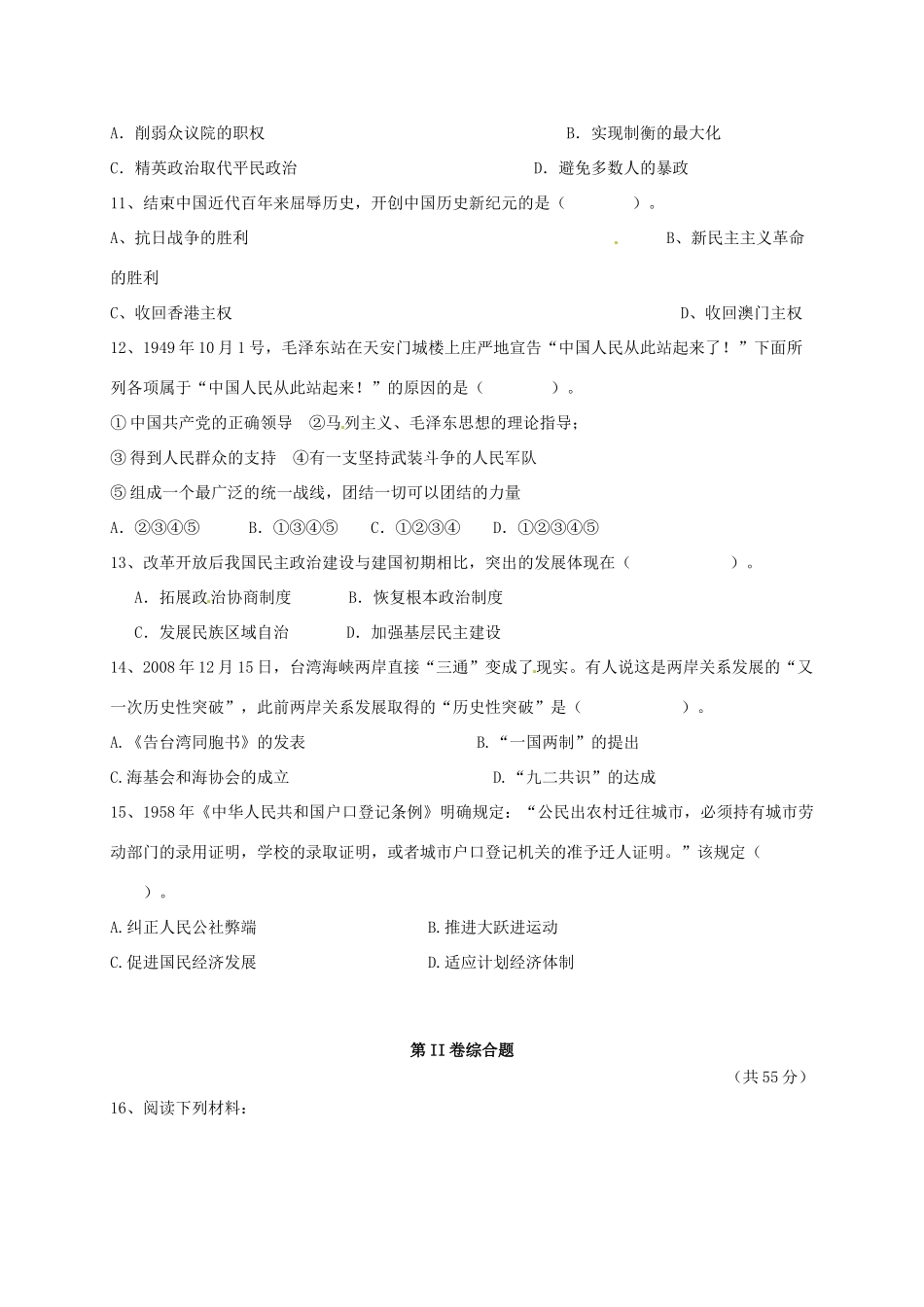 江西省抚州市临川区高一历史上学期期末考试试题-人教版高一全册历史试题_第3页