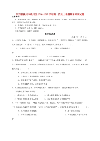 江西省抚州市临川区高一历史上学期期末考试试题-人教版高一全册历史试题