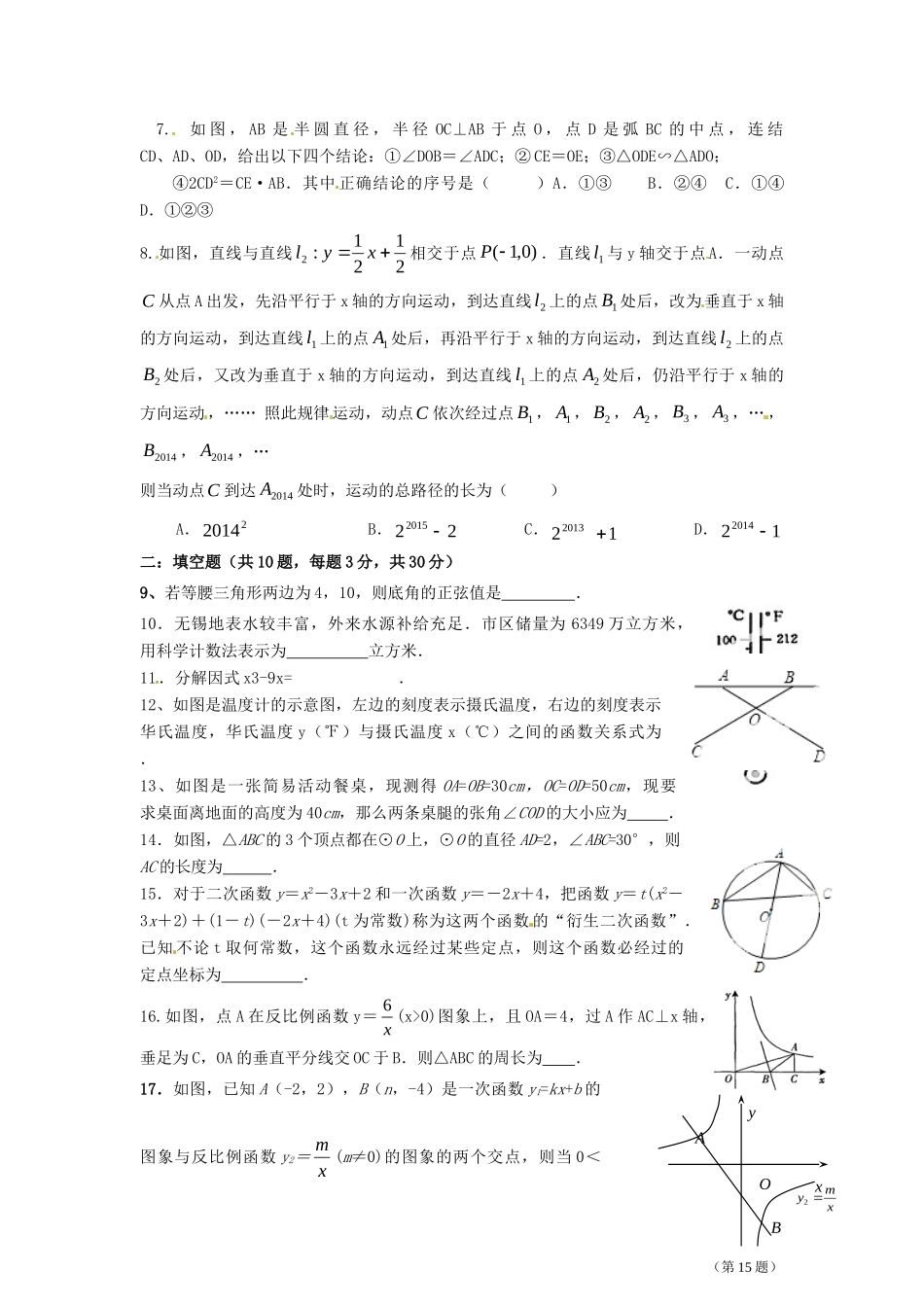 九年级数学下学期培尖1 苏科版试卷_第2页