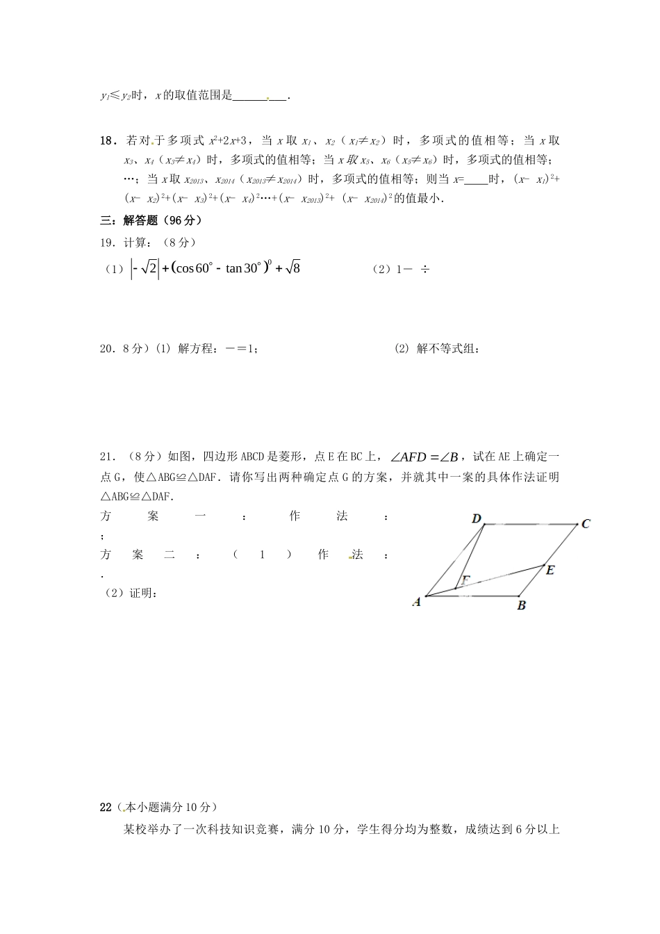 九年级数学下学期培尖1 苏科版试卷_第3页