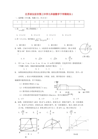 九年级数学下学期培尖1 苏科版试卷