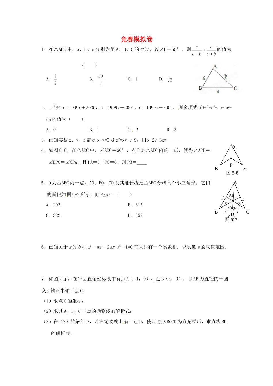 九年级数学竞赛模拟试卷(2)试卷_第1页