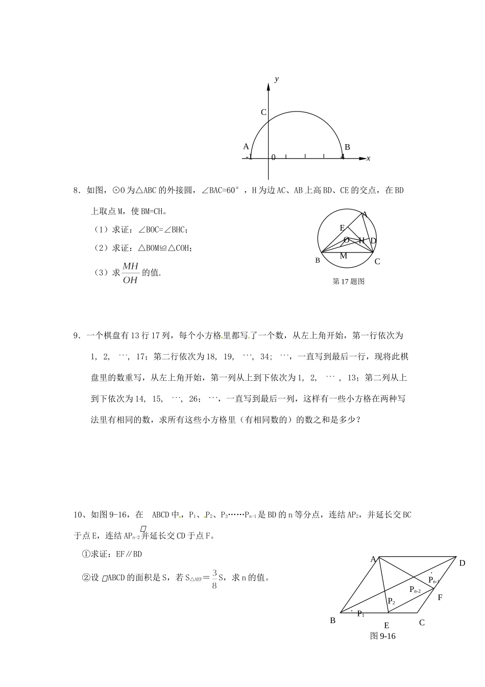 九年级数学竞赛模拟试卷(2)试卷_第2页