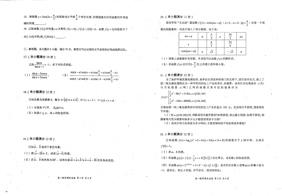 四川省成都市温江区高一数学上学期期末检测试卷(PDF，无答案)试卷_第2页