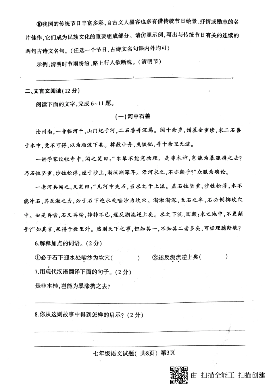山东省聊城市莘县七年级语文下学期期末学业水平检测试卷(pdf，无答案)试卷_第3页