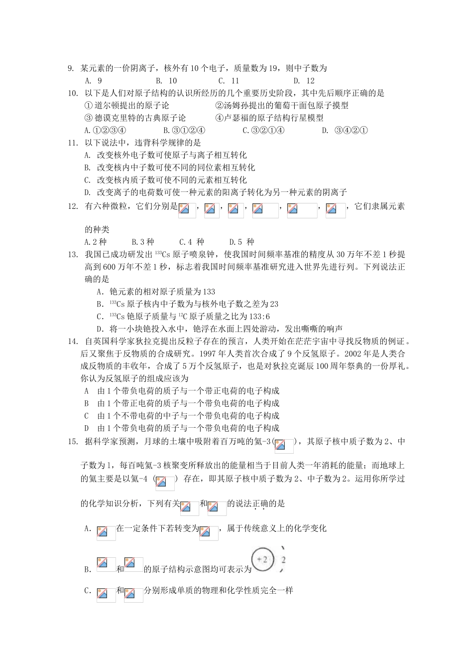 高一化学上：第一章《打开原子世界的大门》单元测试（沪科版）_第2页