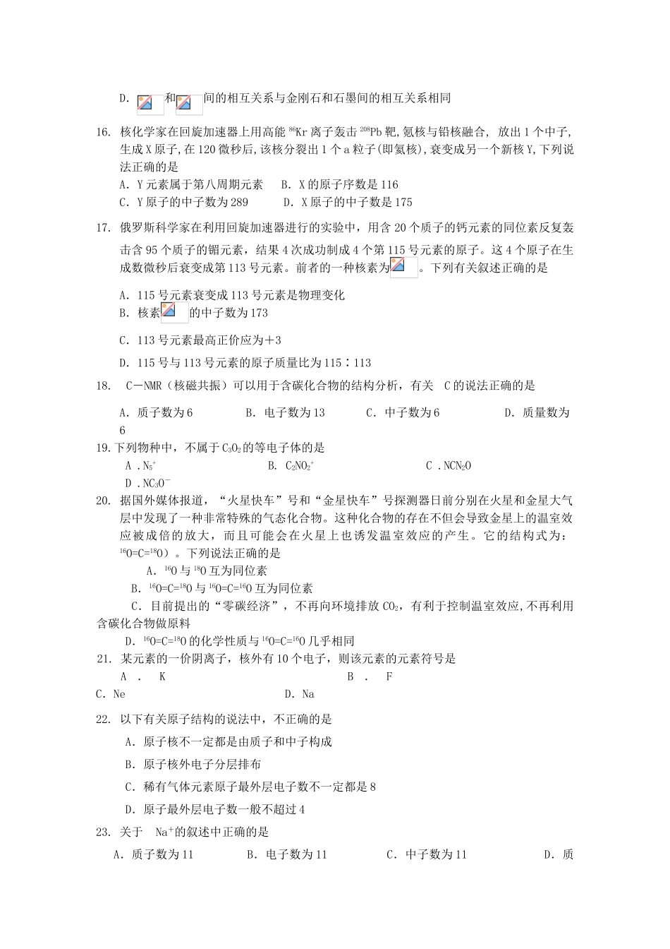 高一化学上：第一章《打开原子世界的大门》单元测试（沪科版）_第3页