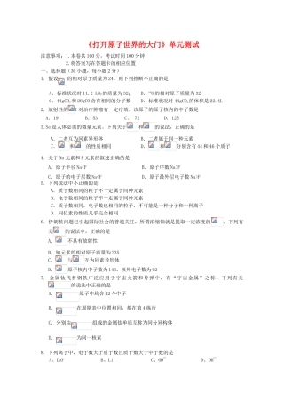 高一化学上：第一章《打开原子世界的大门》单元测试（沪科版）