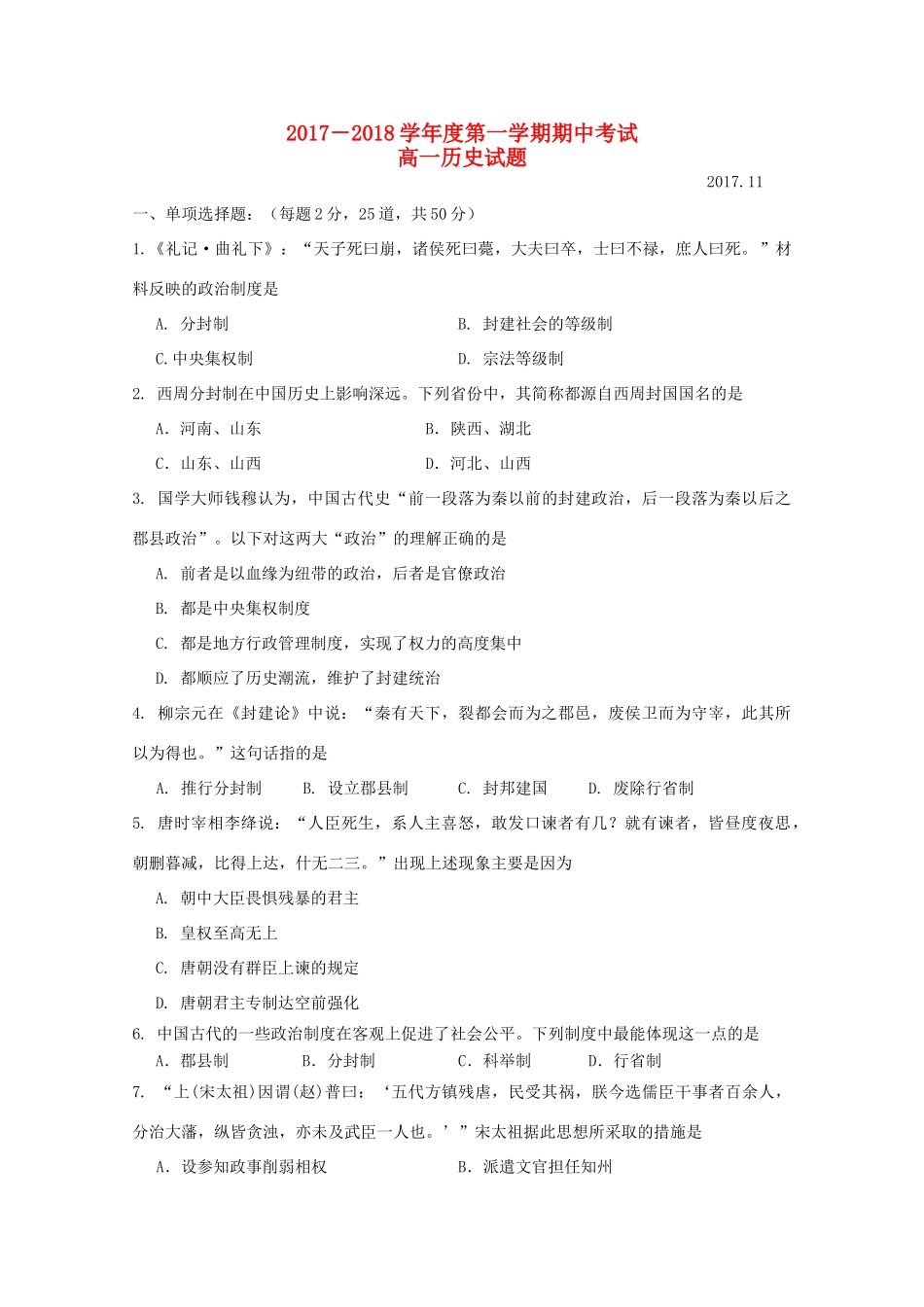 山西省运城市高一历史上学期期中试题-人教版高一全册历史试题_第1页