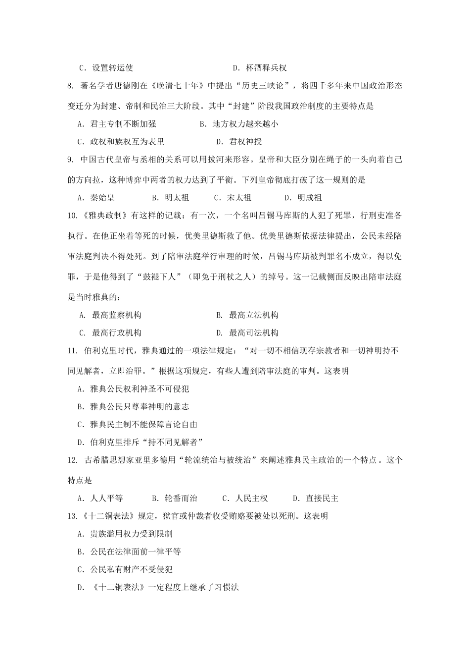 山西省运城市高一历史上学期期中试题-人教版高一全册历史试题_第2页