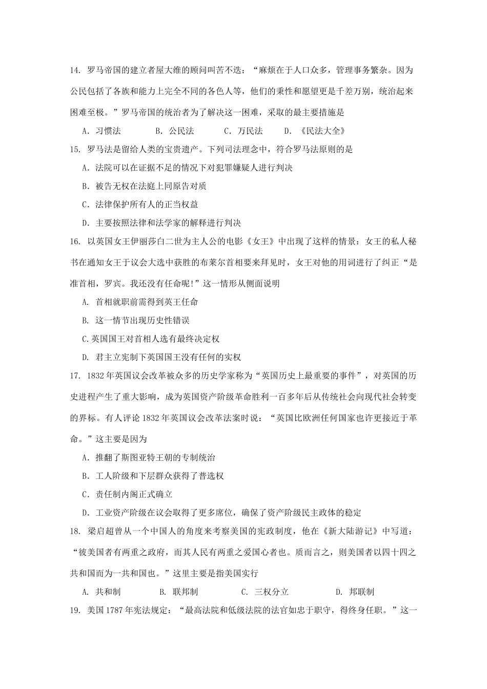 山西省运城市高一历史上学期期中试题-人教版高一全册历史试题_第3页