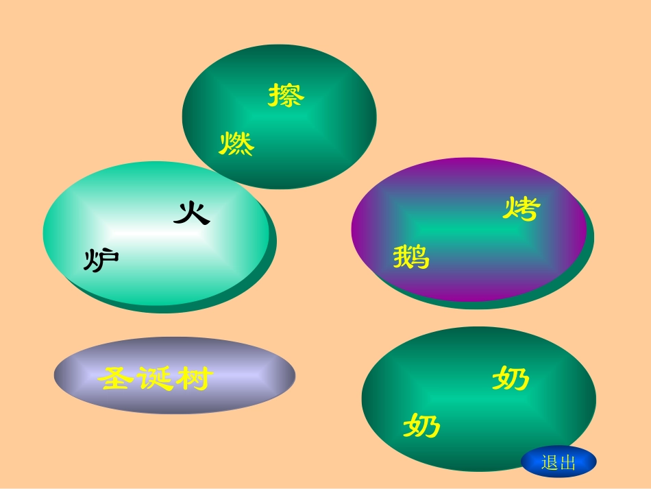 六年级语文卖火柴的小女孩7_第2页